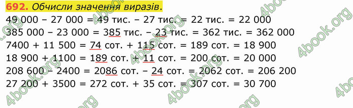 ГДЗ Математика 4 клас Оляницька (1 частина)