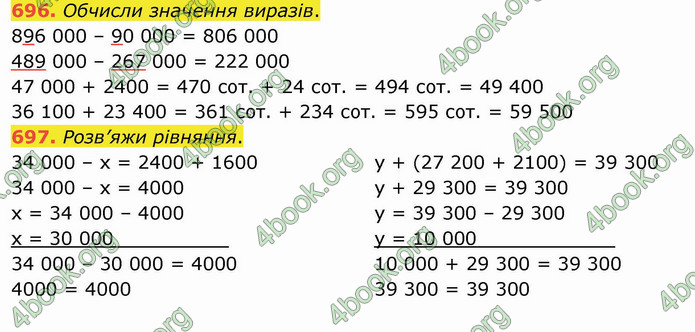 ГДЗ Математика 4 клас Оляницька (1 частина)