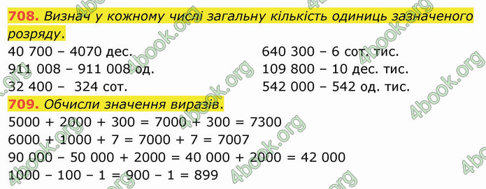 ГДЗ Математика 4 клас Оляницька (1 частина)