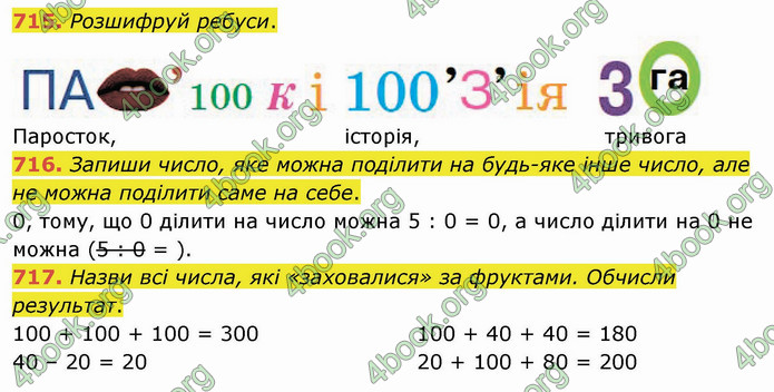 ГДЗ Математика 4 клас Оляницька (1 частина)