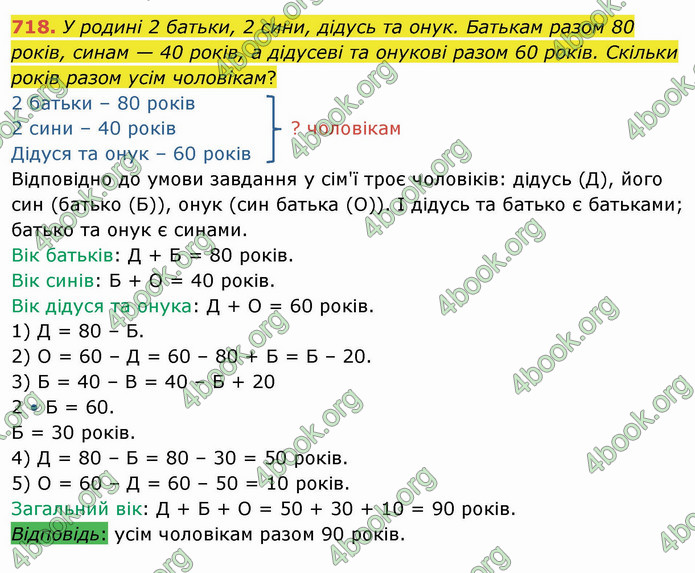 ГДЗ Математика 4 клас Оляницька (1 частина)