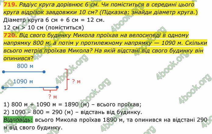 ГДЗ Математика 4 клас Оляницька (1 частина)