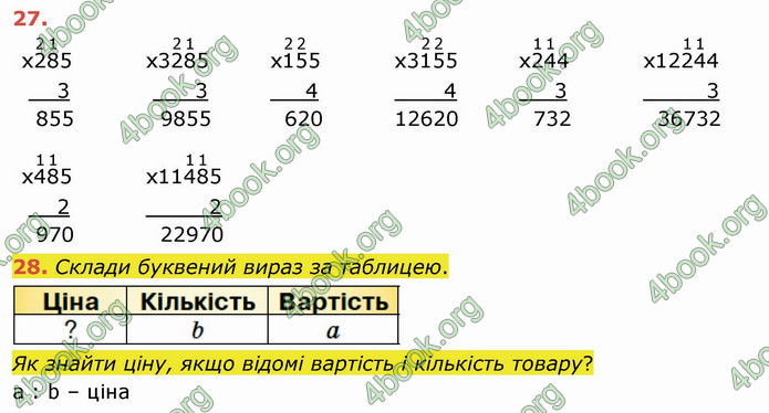 ГДЗ Математика 4 клас Листопад (2 частина)