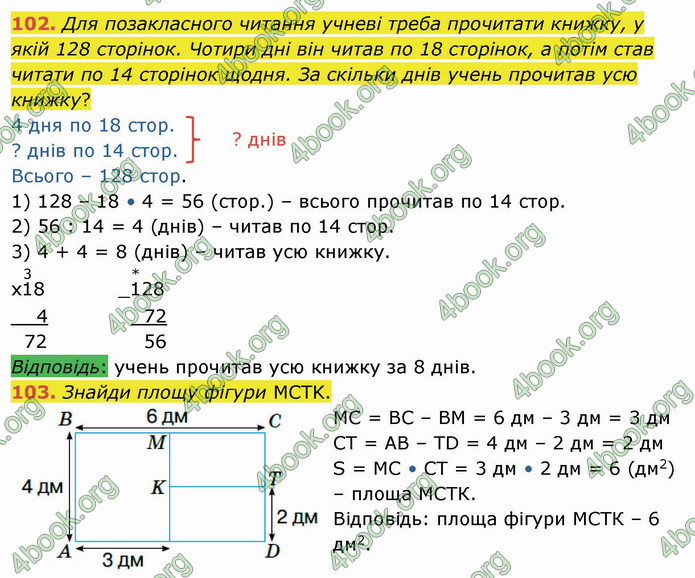 ГДЗ Математика 4 клас Листопад (2 частина)