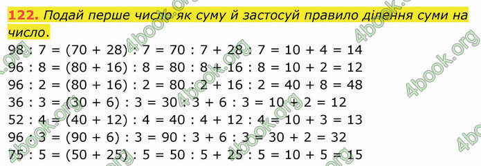 ГДЗ Математика 4 клас Листопад (2 частина)