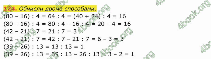 ГДЗ Математика 4 клас Листопад (2 частина)