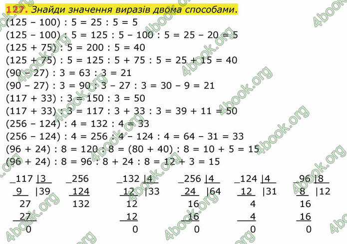 ГДЗ Математика 4 клас Листопад (2 частина)