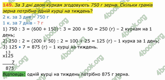 ГДЗ Математика 4 клас Листопад (2 частина)