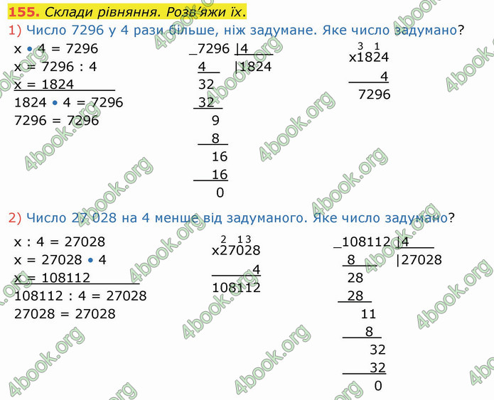 ГДЗ Математика 4 клас Листопад (2 частина)