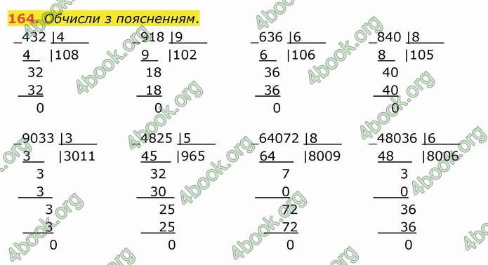 ГДЗ Математика 4 клас Листопад (2 частина)