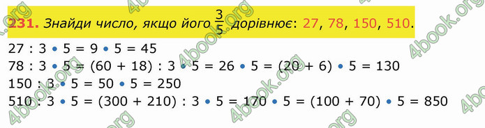 ГДЗ Математика 4 клас Листопад (2 частина)