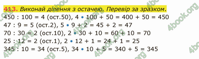 ГДЗ Математика 4 клас Листопад (2 частина)