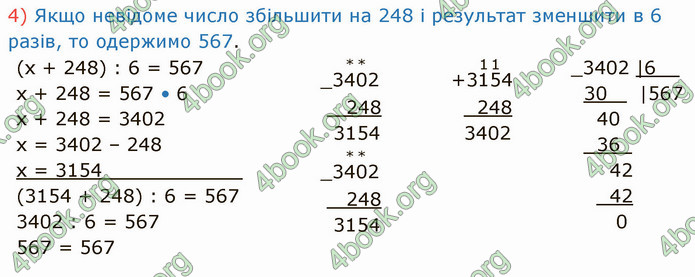 ГДЗ Математика 4 клас Листопад (2 частина)