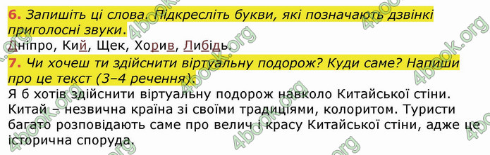 ГДЗ Українська мова 4 клас Пономарьова