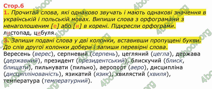 ГДЗ Українська мова 4 клас Пономарьова