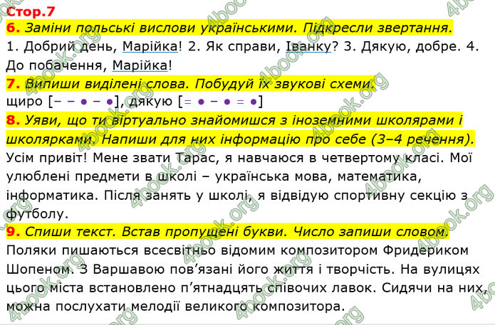 ГДЗ Українська мова 4 клас Пономарьова