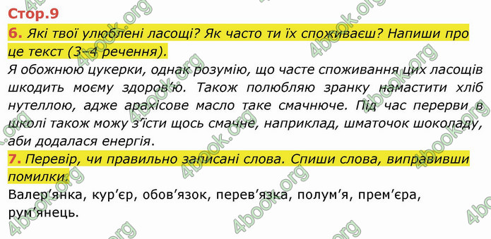 ГДЗ Українська мова 4 клас Пономарьова