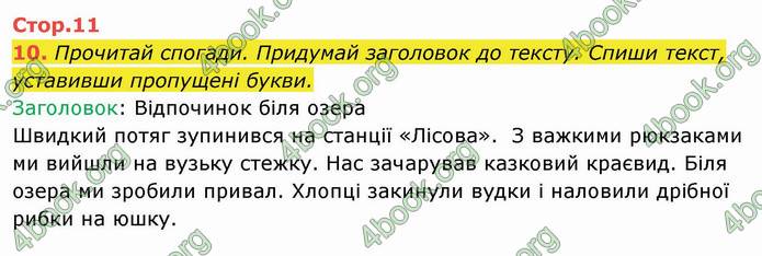 ГДЗ Українська мова 4 клас Пономарьова