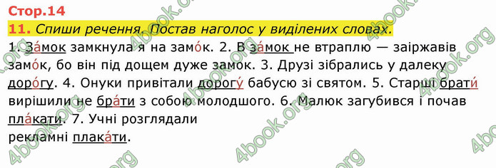 ГДЗ Українська мова 4 клас Пономарьова