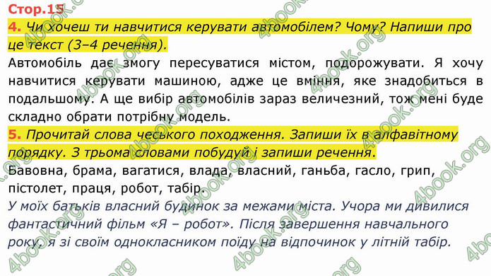 ГДЗ Українська мова 4 клас Пономарьова