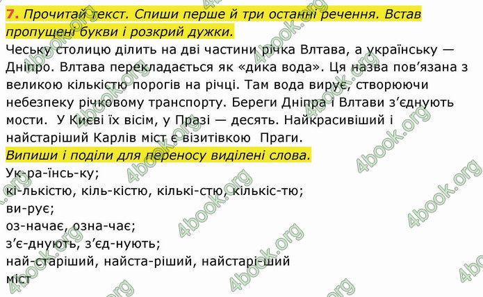 ГДЗ Українська мова 4 клас Пономарьова