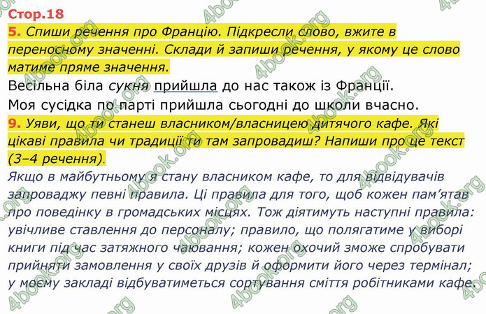 ГДЗ Українська мова 4 клас Пономарьова