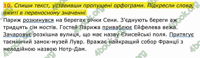 ГДЗ Українська мова 4 клас Пономарьова