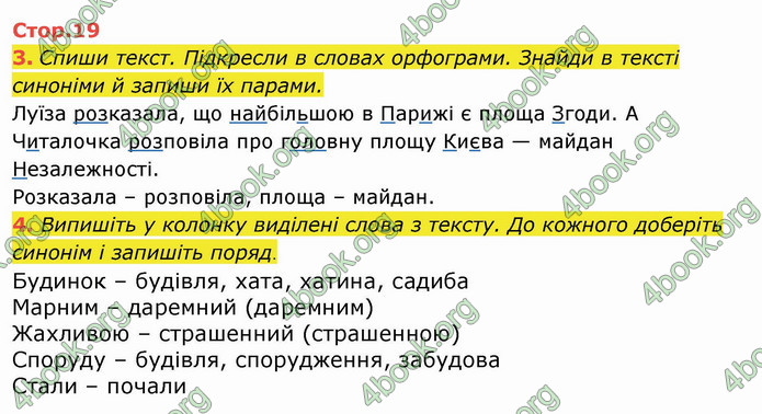 ГДЗ Українська мова 4 клас Пономарьова