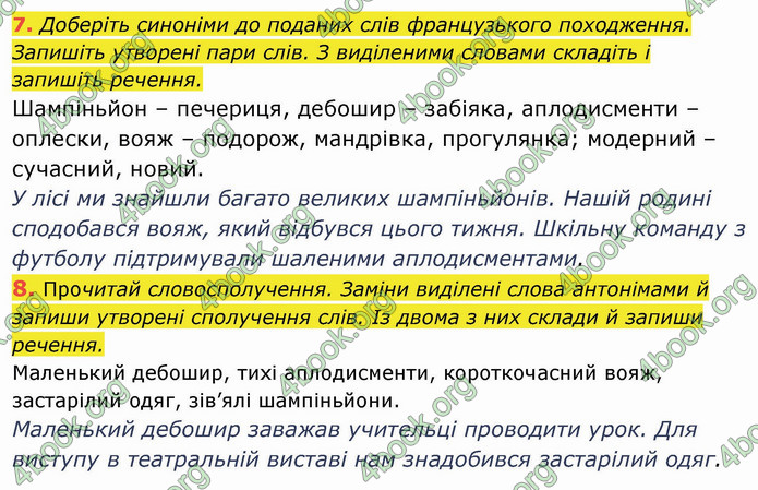 ГДЗ Українська мова 4 клас Пономарьова