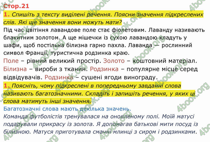 ГДЗ Українська мова 4 клас Пономарьова