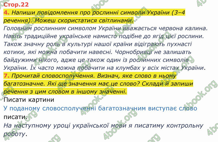 ГДЗ Українська мова 4 клас Пономарьова