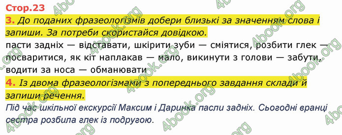 ГДЗ Українська мова 4 клас Пономарьова