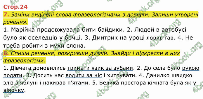 ГДЗ Українська мова 4 клас Пономарьова