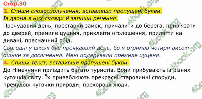 ГДЗ Українська мова 4 клас Пономарьова