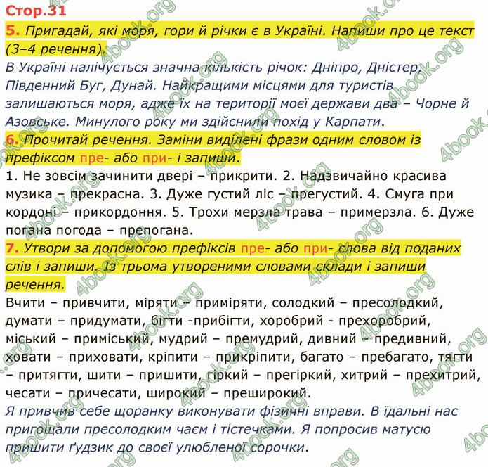 ГДЗ Українська мова 4 клас Пономарьова