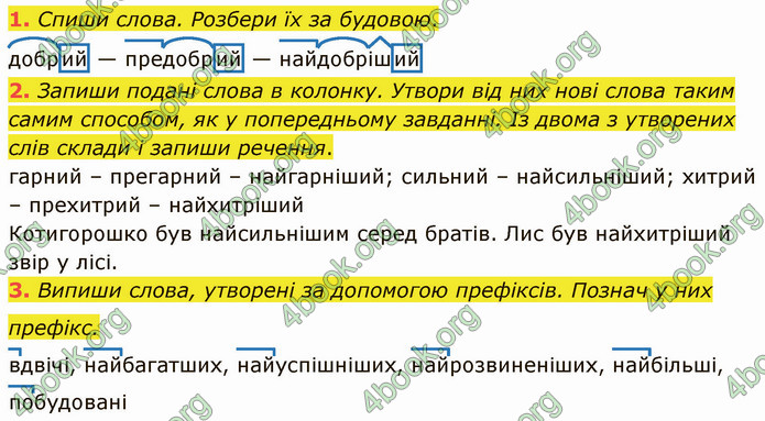 ГДЗ Українська мова 4 клас Пономарьова