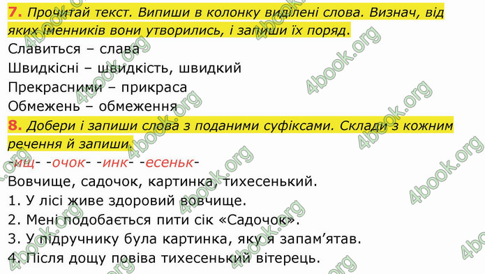 ГДЗ Українська мова 4 клас Пономарьова