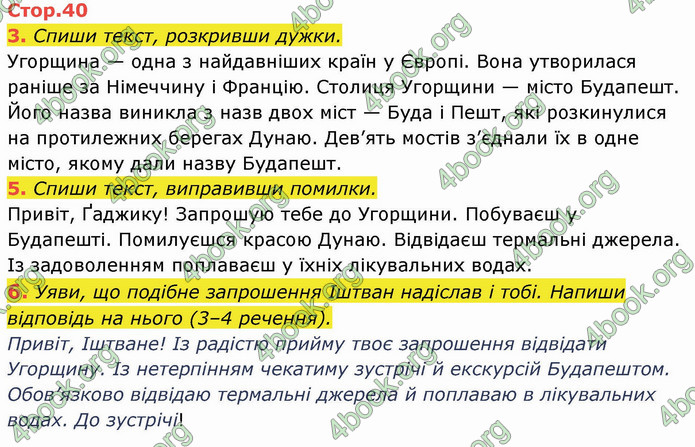 ГДЗ Українська мова 4 клас Пономарьова