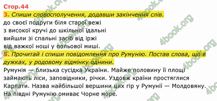 ГДЗ Українська мова 4 клас Пономарьова