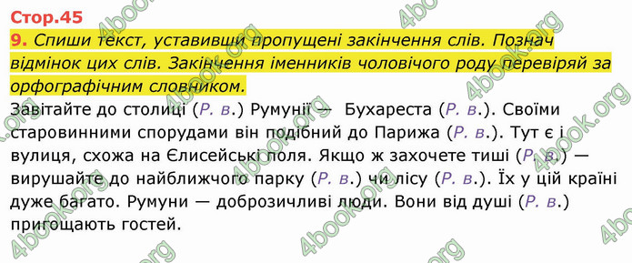 ГДЗ Українська мова 4 клас Пономарьова