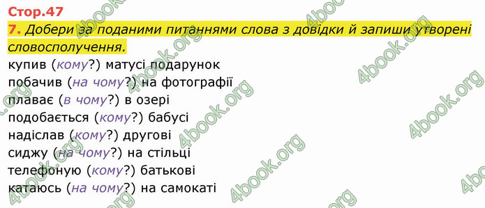 ГДЗ Українська мова 4 клас Пономарьова