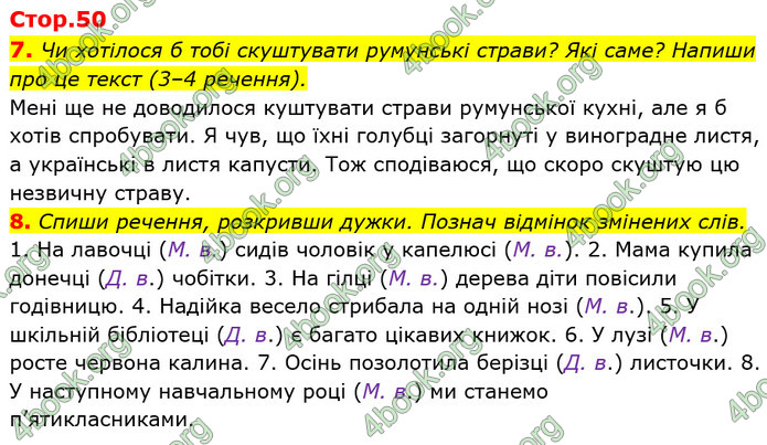 ГДЗ Українська мова 4 клас Пономарьова