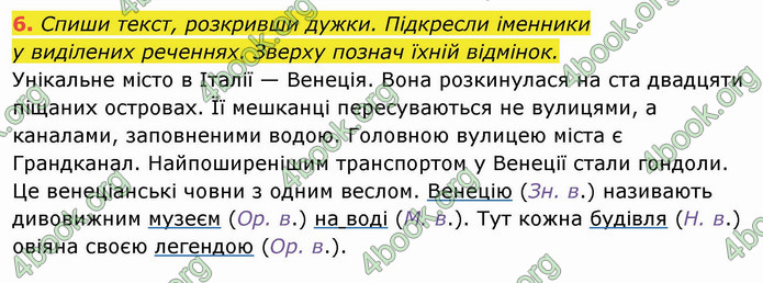 ГДЗ Українська мова 4 клас Пономарьова