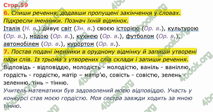 ГДЗ Українська мова 4 клас Пономарьова