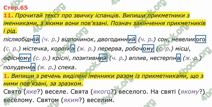 ГДЗ Українська мова 4 клас Пономарьова