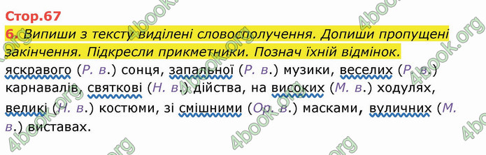 ГДЗ Українська мова 4 клас Пономарьова