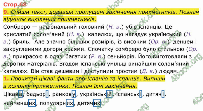 ГДЗ Українська мова 4 клас Пономарьова