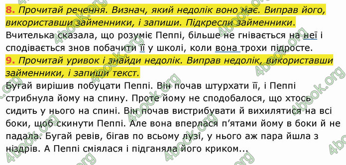 ГДЗ Українська мова 4 клас Пономарьова