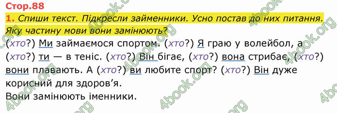 ГДЗ Українська мова 4 клас Пономарьова