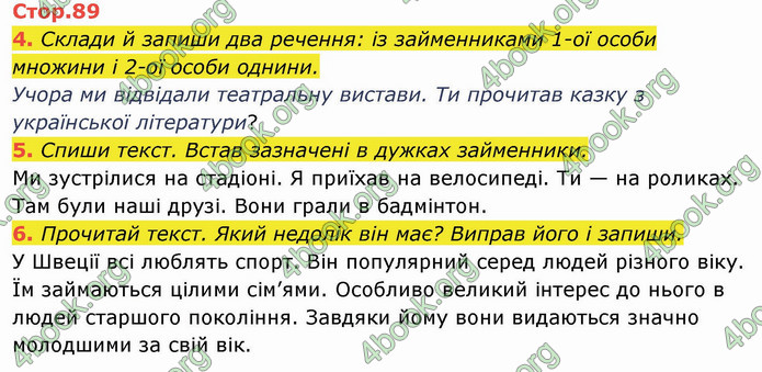 ГДЗ Українська мова 4 клас Пономарьова